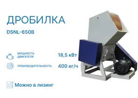 Дробилка DSNL-650B